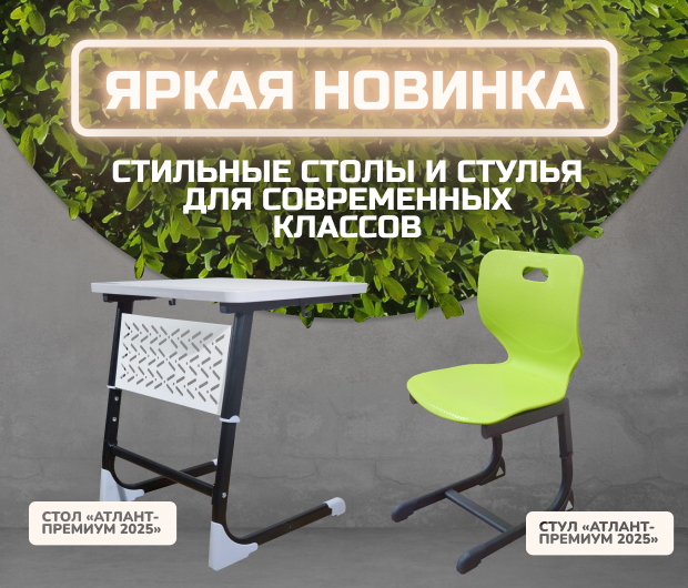 атлант стул наличие